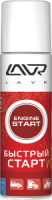 быстрый старт lavr quick- starting fluid 335мл (аэрозоль) фото