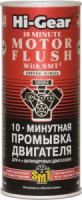 10-ти минутная промывка двигателя c smt2 hi-gear 10 minutes motor flush with smt2, 444мл фото